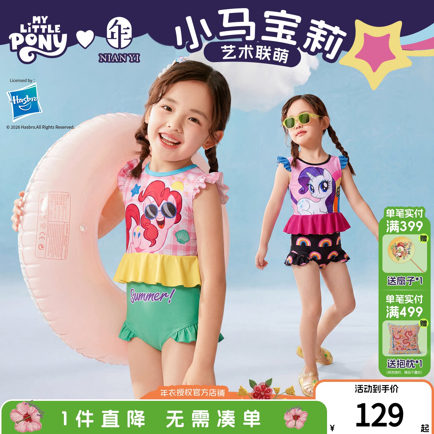 小马宝莉联名年衣童装分体泳衣夏季新款女童可爱卡通吊带泳装泳裤