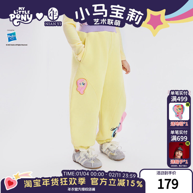 小马宝莉联名年衣童装加绒裤子秋冬新款儿童弯刀裤卡通休闲裤长裤,童装/婴儿装/亲子装,裤子,淘宝优惠券,粉丝福利购,淘宝优惠卷