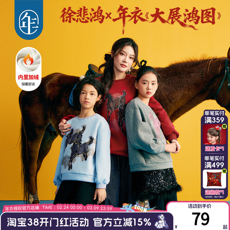 徐悲鸿联名年衣童装儿童卫衣冬款男童女童中式上衣生肖拜年服亲子