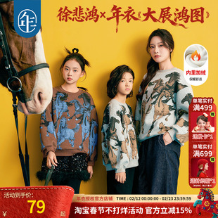 徐悲鸿联名年衣童装儿童加绒卫衣冬款男女童亲子装中式上衣拜年服