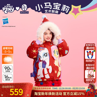 女童加厚鸭绒派克服连帽外套 新款 小马宝莉联名年衣童装 羽绒服冬装