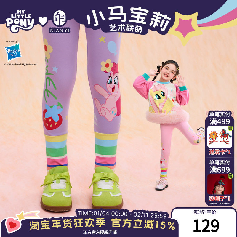 小马宝莉联名年衣童装撞色打底裤春季新款女童卡通修身鲨鱼裤长裤,童装/婴儿装/亲子装,打底裤,淘宝优惠券,粉丝福利购,淘宝优惠卷