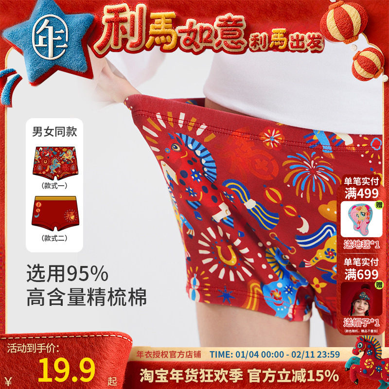 【盛世跃马内裤组合】年衣童装儿童平角内裤家居新中式生肖本命年,童装/婴儿装/亲子装,内衣套装,淘宝优惠券,粉丝福利购,淘宝优惠卷