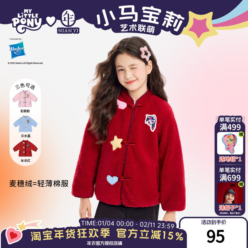 小马宝莉联名年衣童装唐装秋冬新款女童卡通公主中式外套上衣礼服,童装/婴儿装/亲子装,唐装,淘宝优惠券,粉丝福利购,淘宝优惠卷