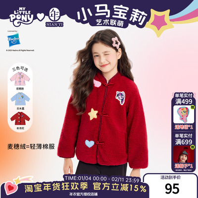小马宝莉联名年衣童装唐装秋冬新