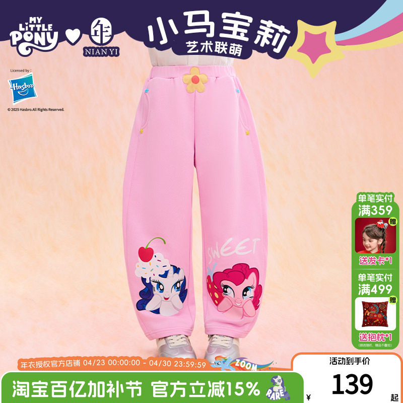 小马宝莉联名年衣童装长裤春季新款女童休闲裤卡通动画裤子香蕉裤