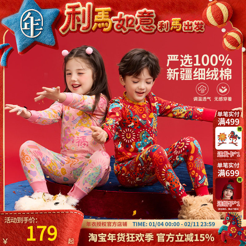 年衣童装儿童家居服套装冬季新款男女童居家内衣秋衣秋裤睡衣长裤,童装/婴儿装/亲子装,家居服套装,淘宝优惠券,粉丝福利购,淘宝优惠卷
