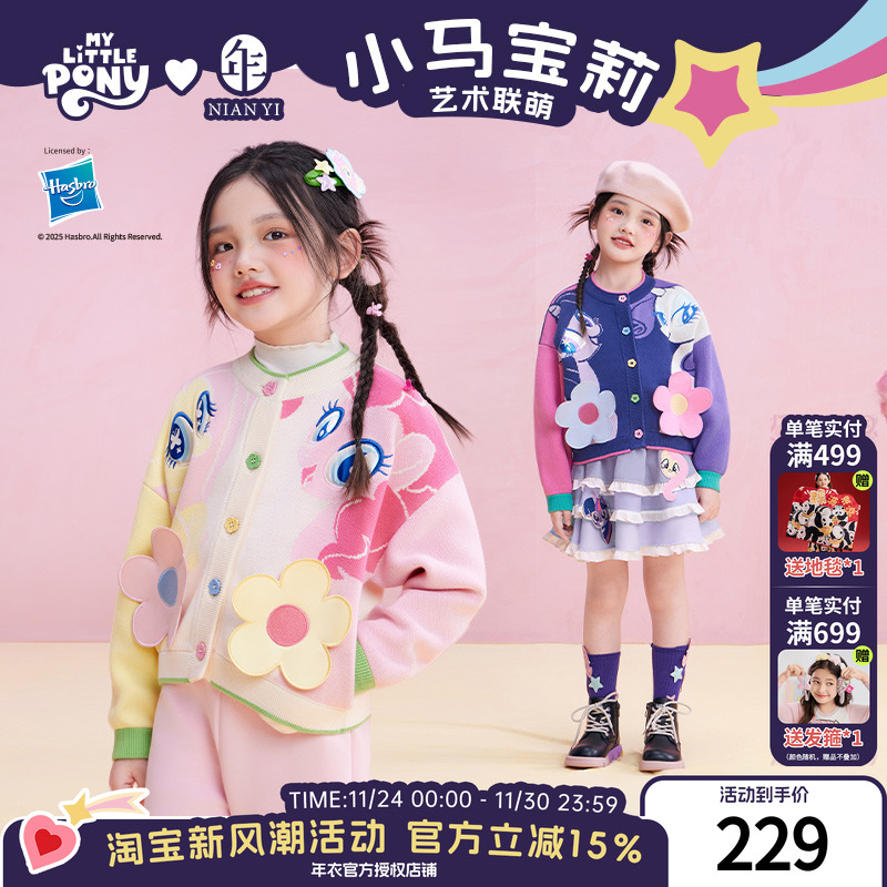 小马宝莉联名年衣童装儿童针织衫