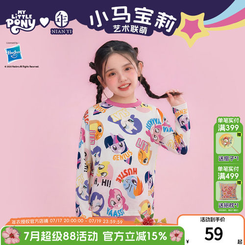 小马宝莉联名年衣童装长袖T恤女