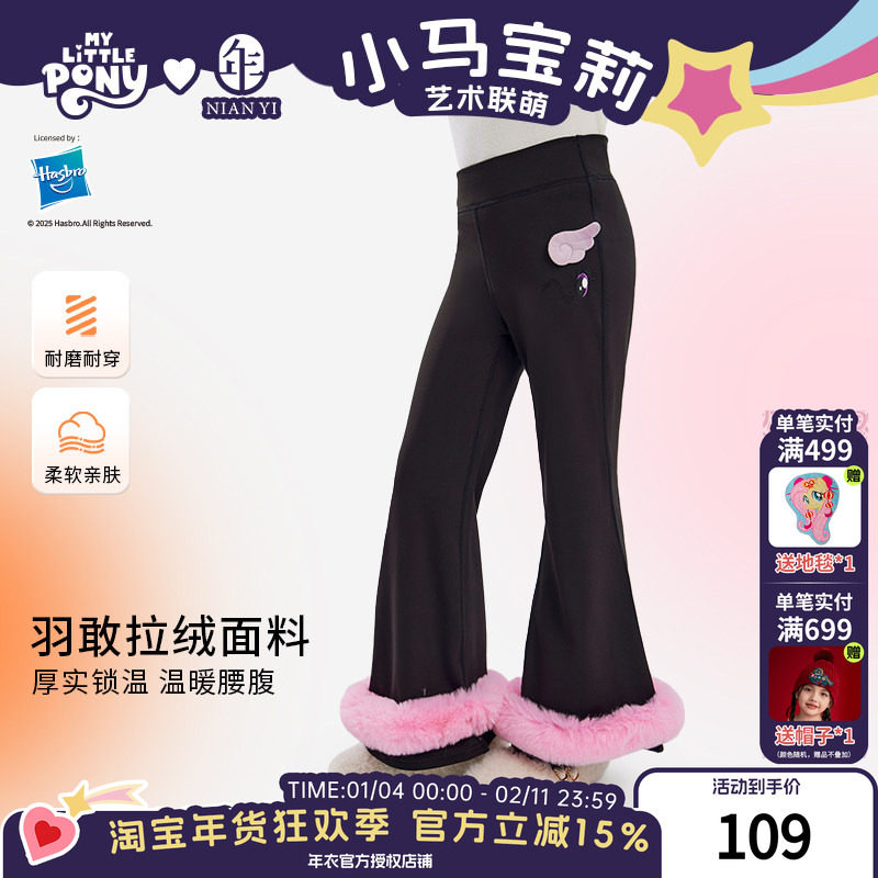 小马宝莉联名年衣童装长裤秋冬新款女童可爱卡通儿童修身微喇裤,童装/婴儿装/亲子装,裤子,淘宝优惠券,粉丝福利购,淘宝优惠卷