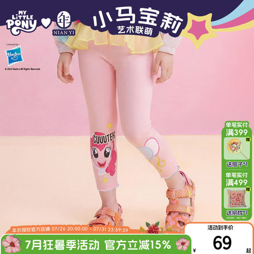 小马宝莉联名年衣童装打底裤夏新