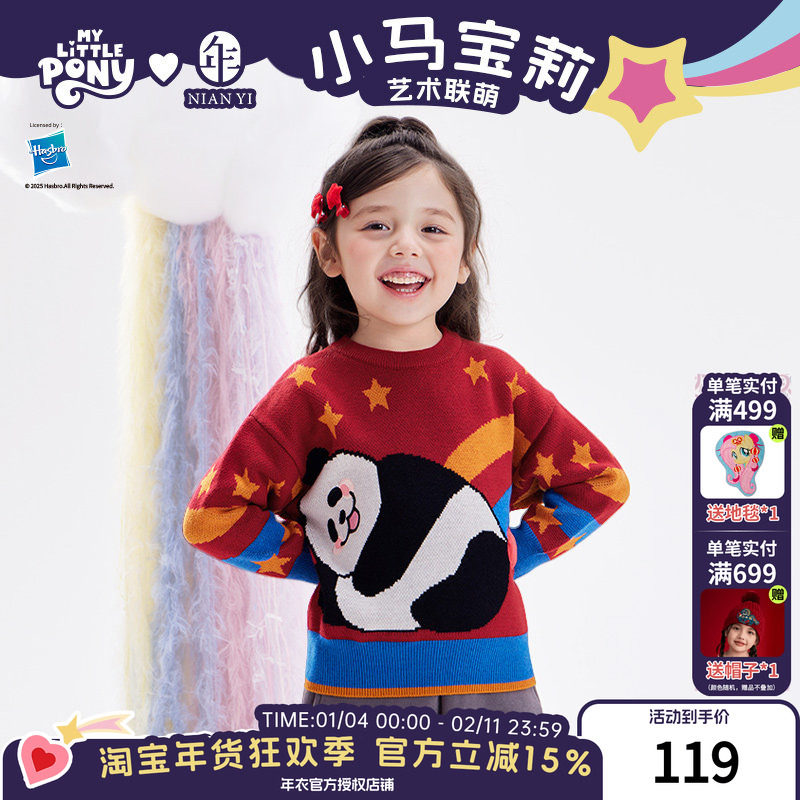 年衣童装毛衣秋冬新款女童卡通风熊猫彩虹套头圆领针织衫毛衫上衣,童装/婴儿装/亲子装,毛衣/针织衫,淘宝优惠券,粉丝福利购,淘宝优惠卷