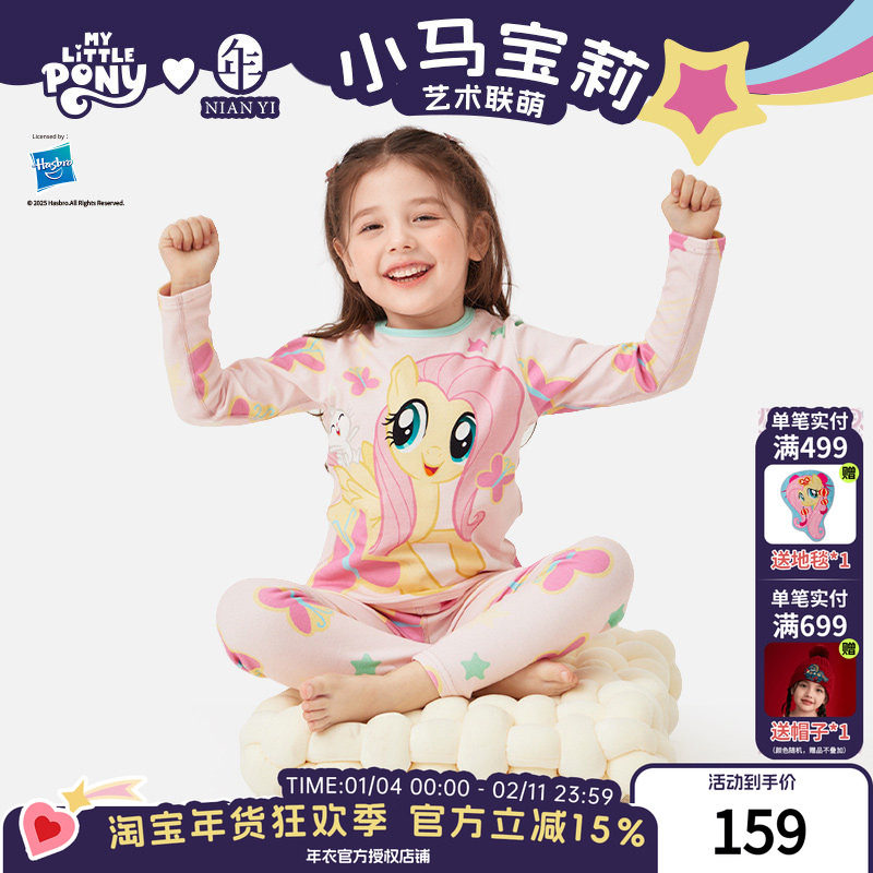 小马宝莉联名年衣童装家居服套装秋冬新款儿童睡衣秋衣秋裤两件套,童装/婴儿装/亲子装,家居服套装,淘宝优惠券,粉丝福利购,淘宝优惠卷