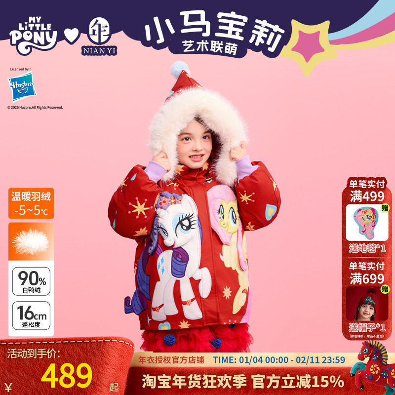 小马宝莉联名年衣童装羽绒服冬装新款女童加厚鸭绒派克服连帽外套,童装/婴儿装/亲子装,羽绒服,淘宝优惠券,粉丝福利购,淘宝优惠卷