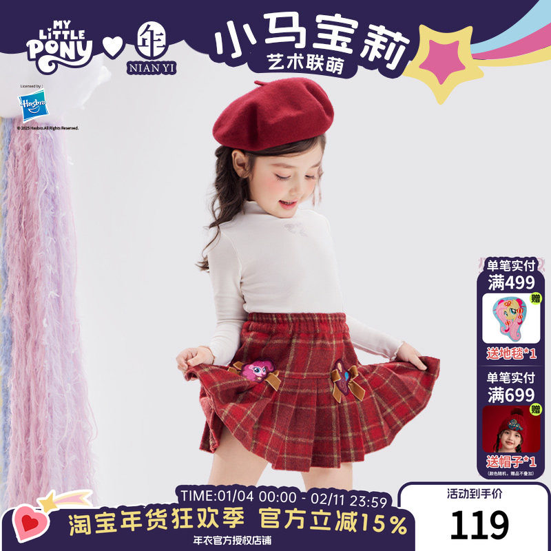 小马宝莉联名年衣童装半身裙秋冬新款女童卡通学院风百褶半裙短裙,童装/婴儿装/亲子装,半身裙,淘宝优惠券,粉丝福利购,淘宝优惠卷