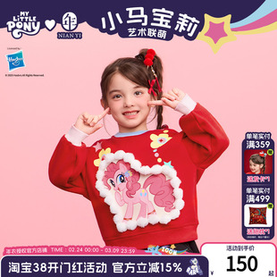 小马宝莉联名年衣童装卫衣加绒秋冬新款女童可爱儿童灯笼袖上衣