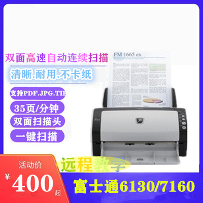 富士通扫描仪高清专业办公快速