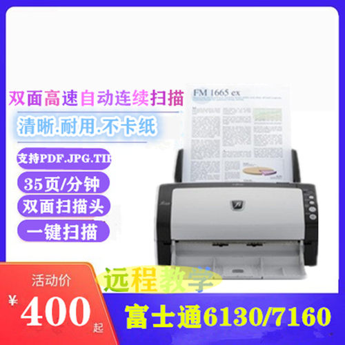 富士通扫描仪高清专业办公快速