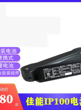 佳能原装便携式打印机电池