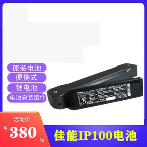 佳能原装便携式打印机电池