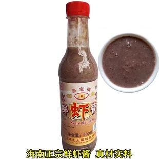 海南源宝深海鲜虾酱即食拌面下饭炒菜作料调味品海虾特产500g包邮