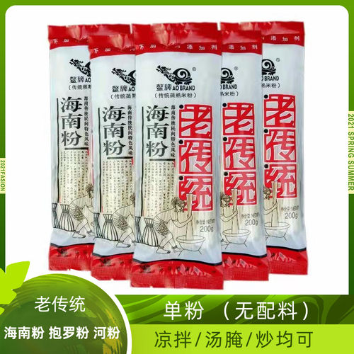海南鳌牌海南粉抱罗宽粉河粉细米粉老传统粉方便速食小吃特产包邮