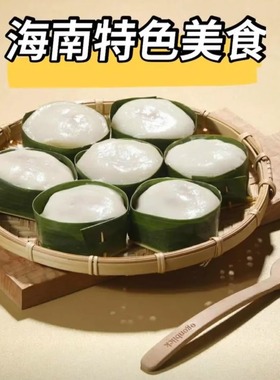 【顺丰快递】海南薏粑薏bua椰丝馅意粑燕粿糯米糍薏粿椰子糕小吃
