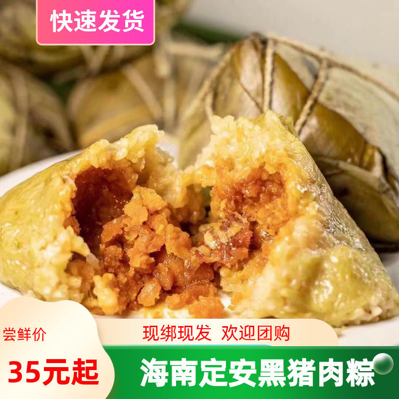 【全国发货 现绑现发】海南定安黑猪肉蛋黄农村粽子 pk万宁儋州粽