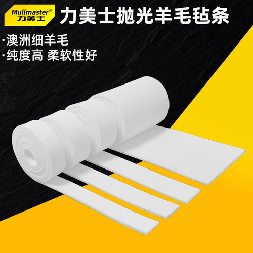 力美士羊毛卷抛光羊毛毡超声波打磨机用羊毛布条模具精抛光羊毛片