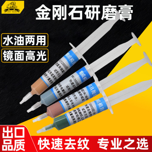 狮威金刚石研磨膏强效钻石膏省模具抛光镜面去火花砂纸纹抛光剂