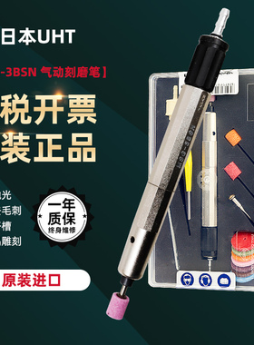 日本UHT风磨笔MSG3BSN/FX3气动打磨笔小型刻磨机模具省模抛光机