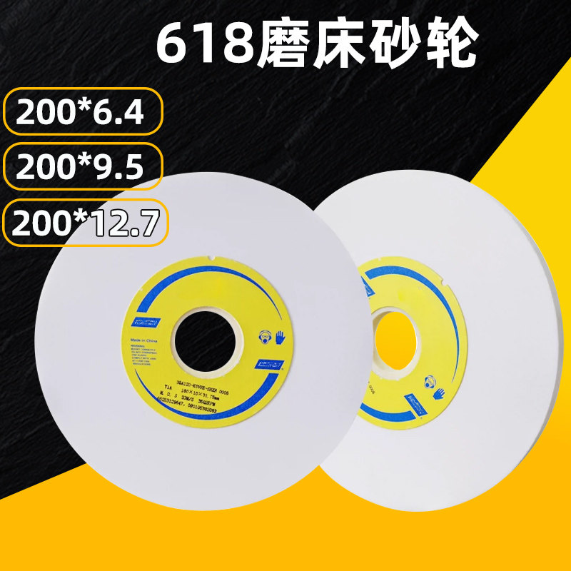 618诺白刚玉砂轮200*6.4/9.5/12.7平面磨床砂轮耐打磨顿46#120#