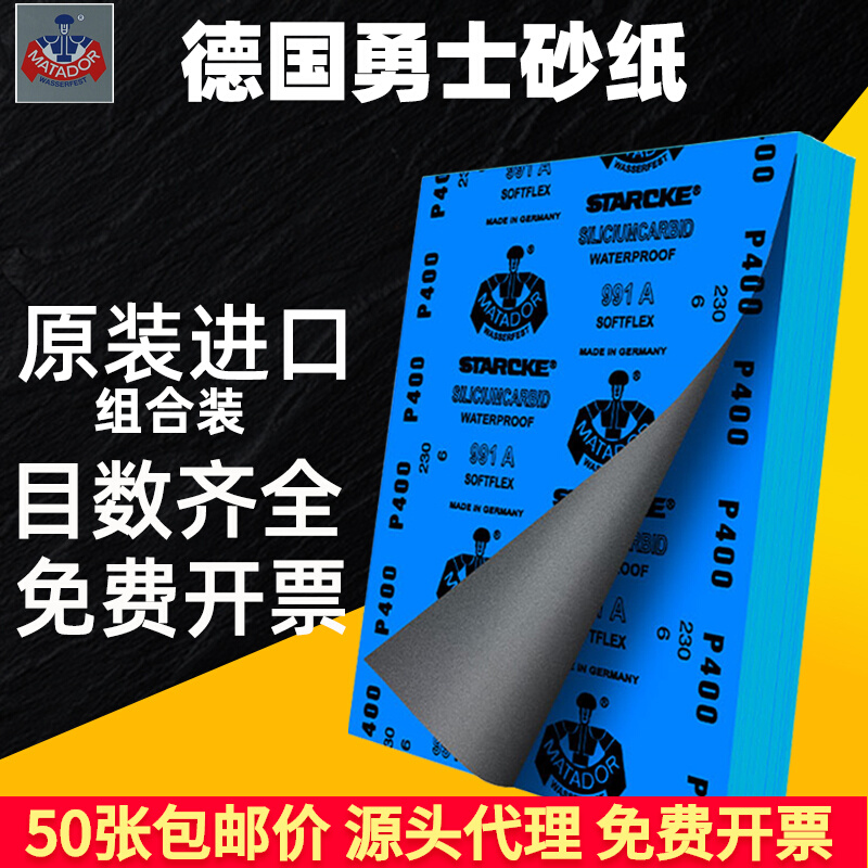 德国勇士砂纸套装50张进口水砂纸省模墙面文玩打磨抛光沙纸超细