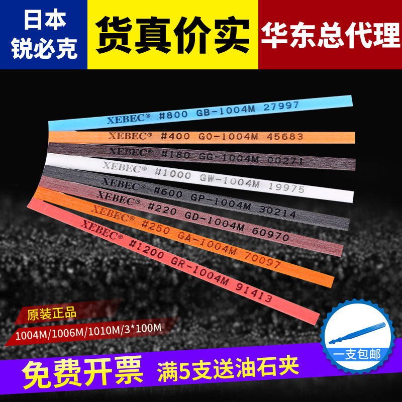 进口日本锐必克油石XEBEC纤维油石条1004/1006/1010/圆D3模具抛光 五金/工具 其他机械五金（新） 原图主图