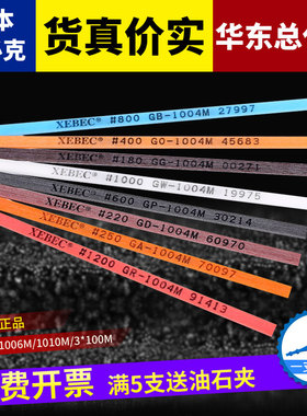 进口日本锐必克油石XEBEC纤维油石条1004/1006/1010/圆D3模具抛光