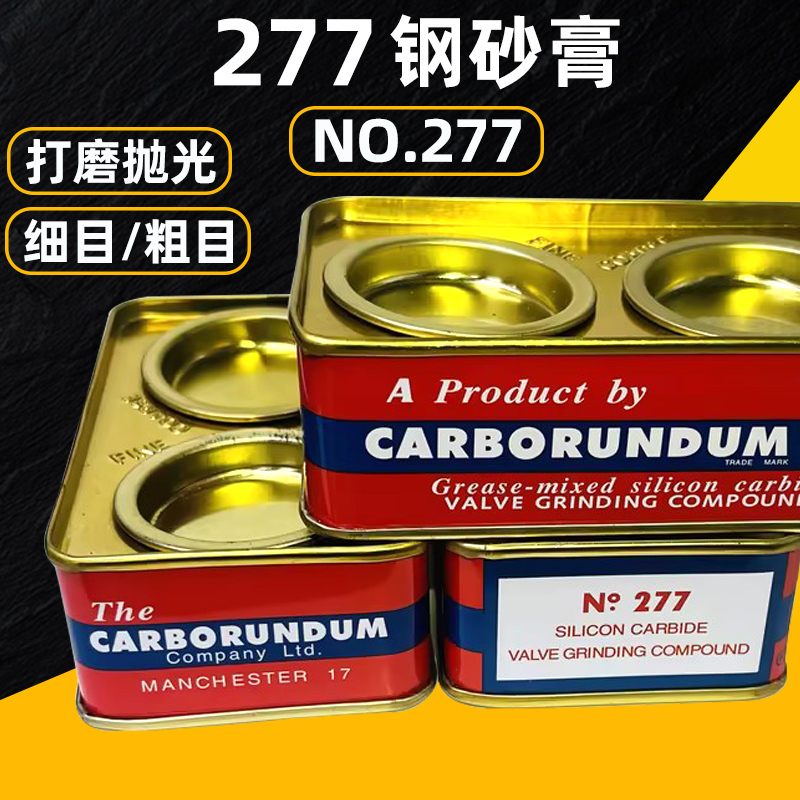 277钢砂膏气缸研磨膏发动机打磨