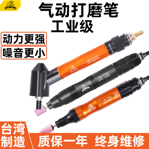 台湾狮威气动打磨笔手持抛光机45度120弯头模具抛光玉石雕刻工具