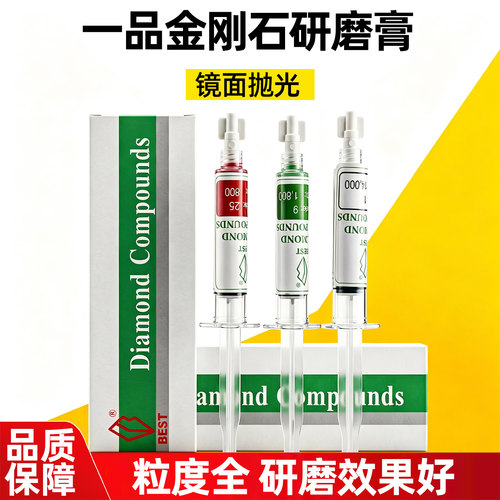 一品金刚石研磨膏钻石抛光膏油性模具金属抛光擦亮模具打磨修复膏