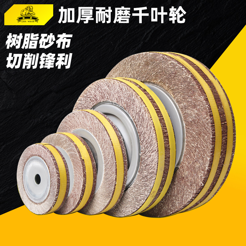 厂家直销千页抛光轮狮威包邮
