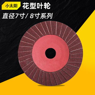 小太阳花型页轮不锈钢抛光百页片角磨机打磨片金属除锈平面百叶轮