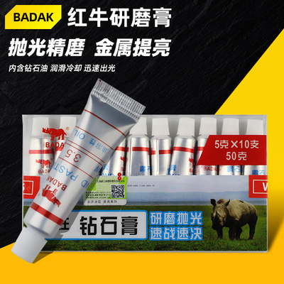 BADAK红牛金刚石研磨膏抛光膏金刚砂钻石膏玉石模具镜面省模抛光