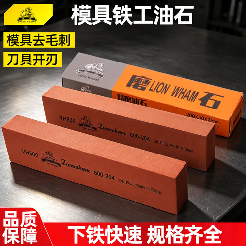 狮威铁工油石200*50工业级精磨模具油石磨刀开刃精密抛光去毛刺