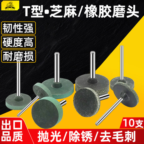 T型芝麻磨头3mm橡胶磨头牛皮弹性抛光打磨头3*25精密打磨抛光磨头