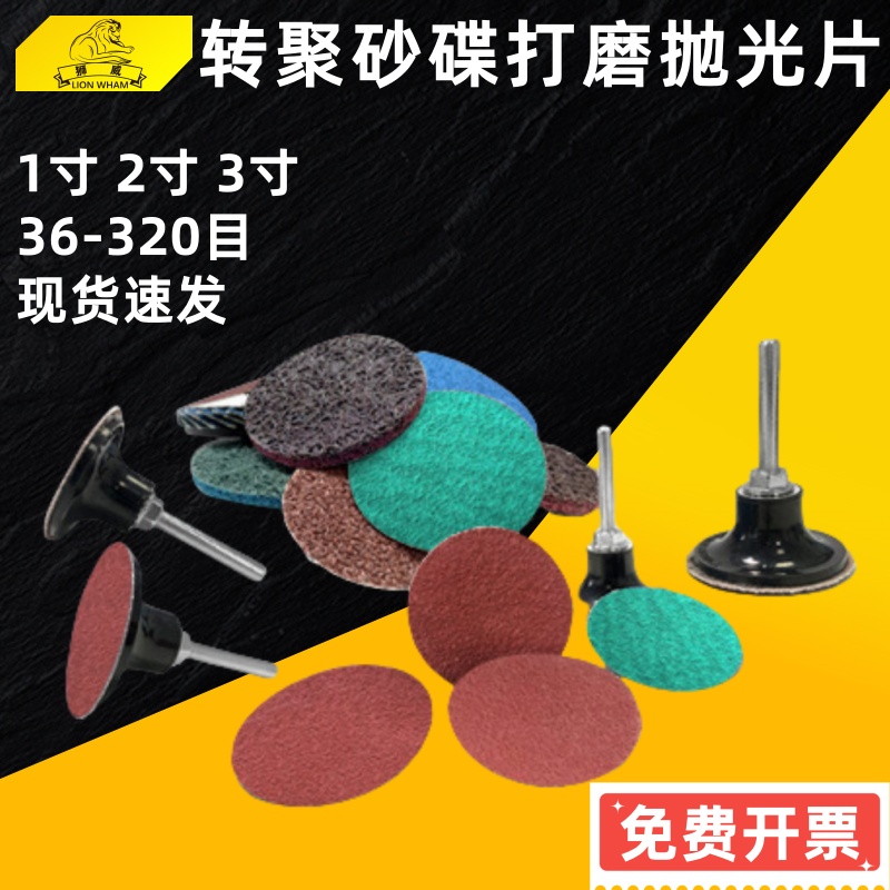 3M旋转锁扣砂碟2寸3寸转聚砂碟气动机抛光片纽扣砂布轮1寸转矩盘