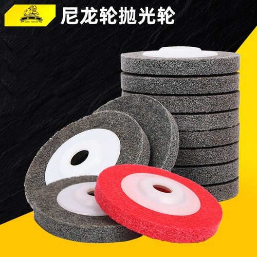 尼龙轮100型角磨机纤维抛光轮9P除锈拉丝木工石材金属不锈钢打磨
