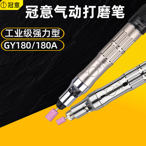 冠意气动风磨笔GY180A/180打磨机小型刻磨笔工业级玉石抛光雕刻