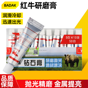 BADAK红牛金刚石研磨膏抛光膏金刚砂钻石膏玉石模具镜面省模抛光