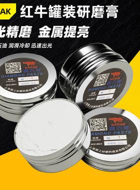 BADAK红牛金刚石研磨膏抛光膏金刚砂钻石膏玉石模具镜面省模抛光