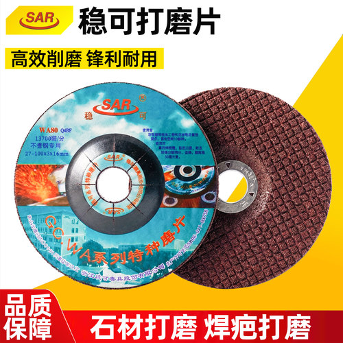 稳可磨片角磨片不锈钢打磨片工业磨片可弯曲磨片鱼鳞片WA80#