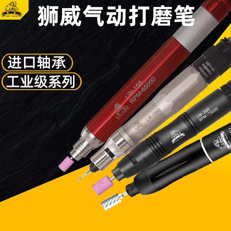 狮威气动风磨笔LW158/260/380/992/680A工业模具打磨抛光雕刻工具 五金/工具 气动磨光机 原图主图